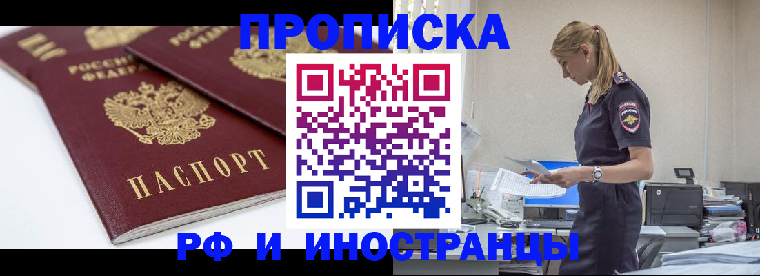 купить прописку в Вуктыле