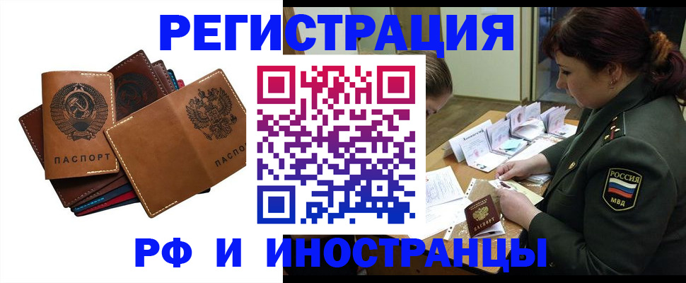 прописка для работы в Вуктыле